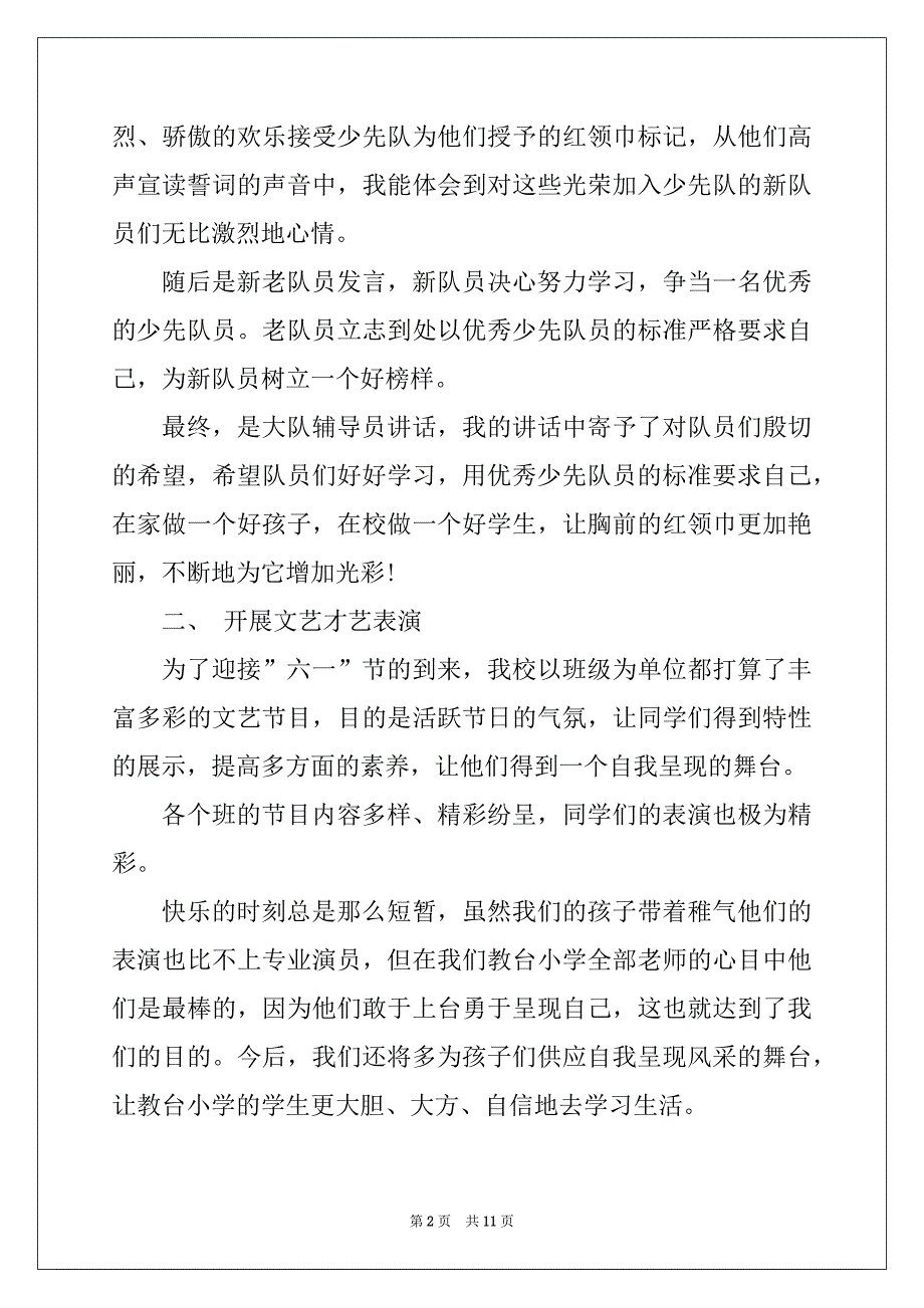 2022年小学六一活动具体总结汇编_第2页