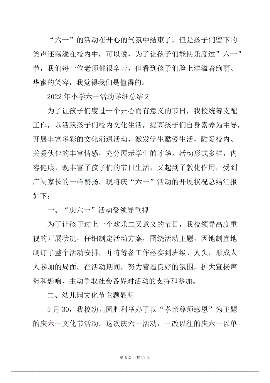 2022年小学六一活动具体总结汇编_第3页