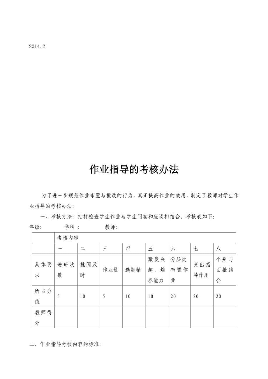 XX小学作业指导的要求及考核办法_第5页