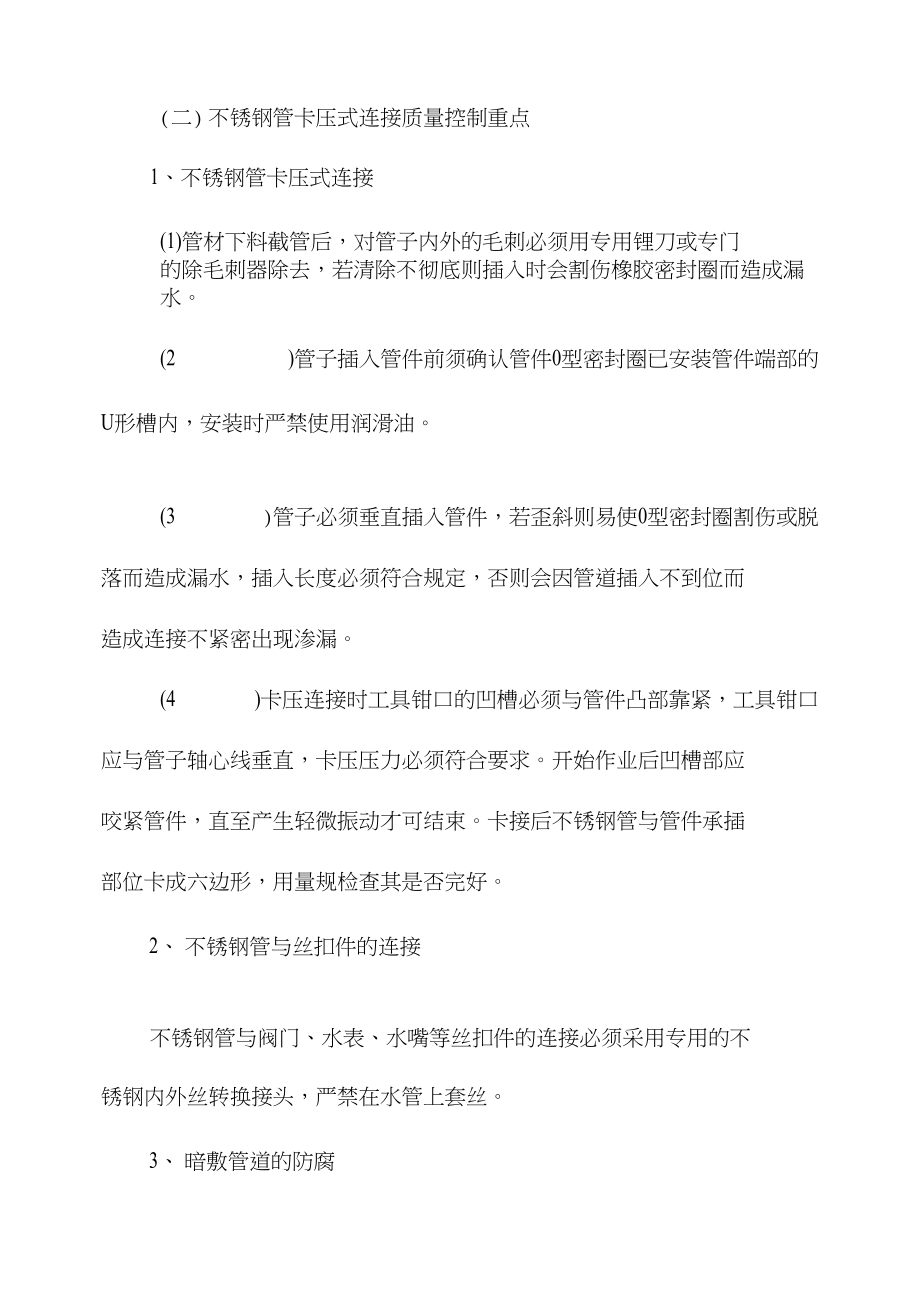 不锈钢管卡压式连接施工工艺_建筑土木_工程科技_专业资料_第4页