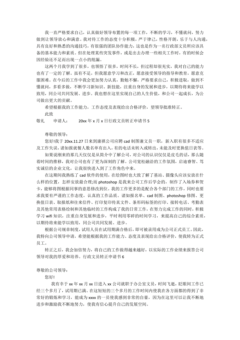 行政文员转正申请书合集15篇_第3页