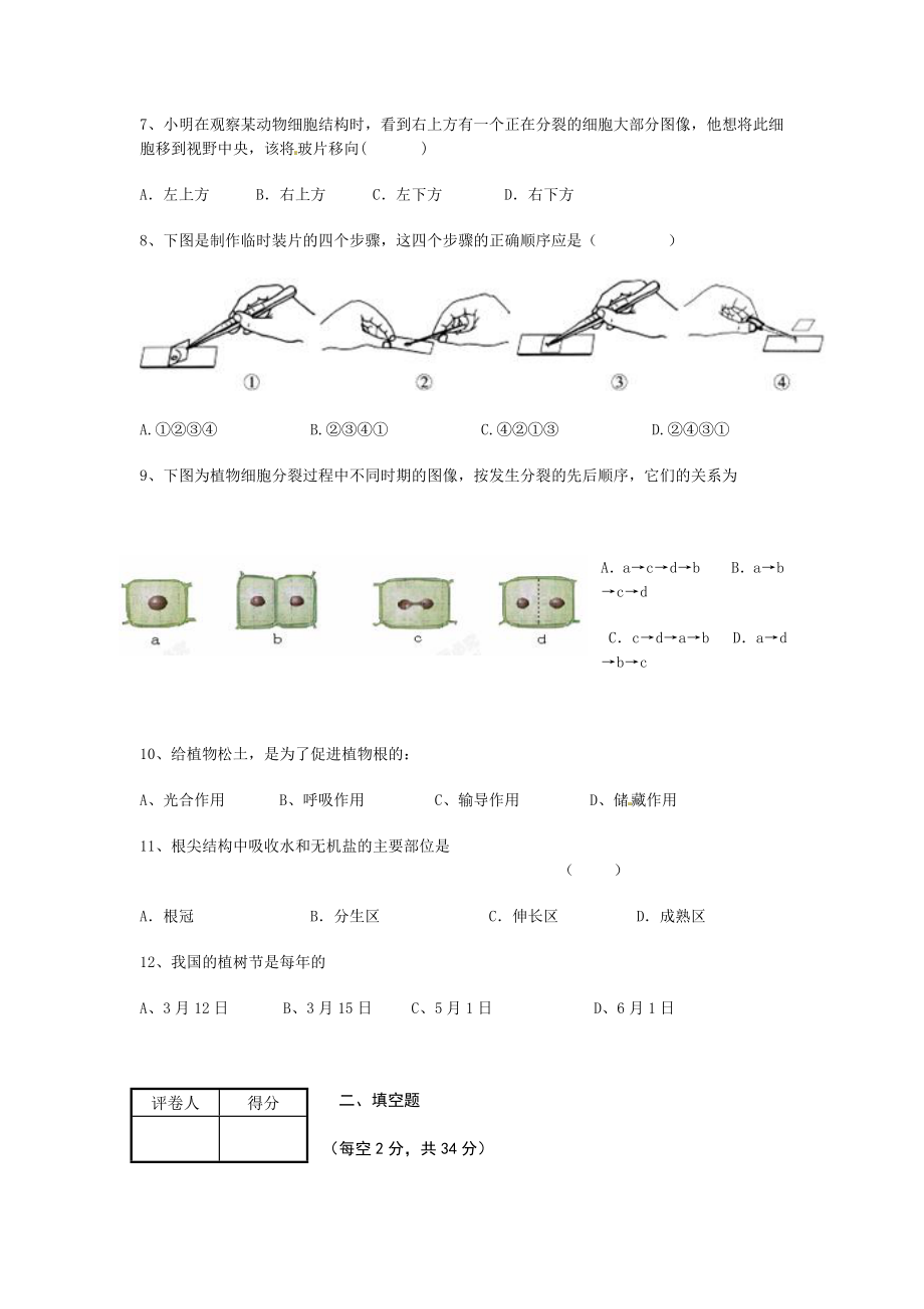 2019-2020年七年级上学期期末考试生物试题-(IV)_第2页