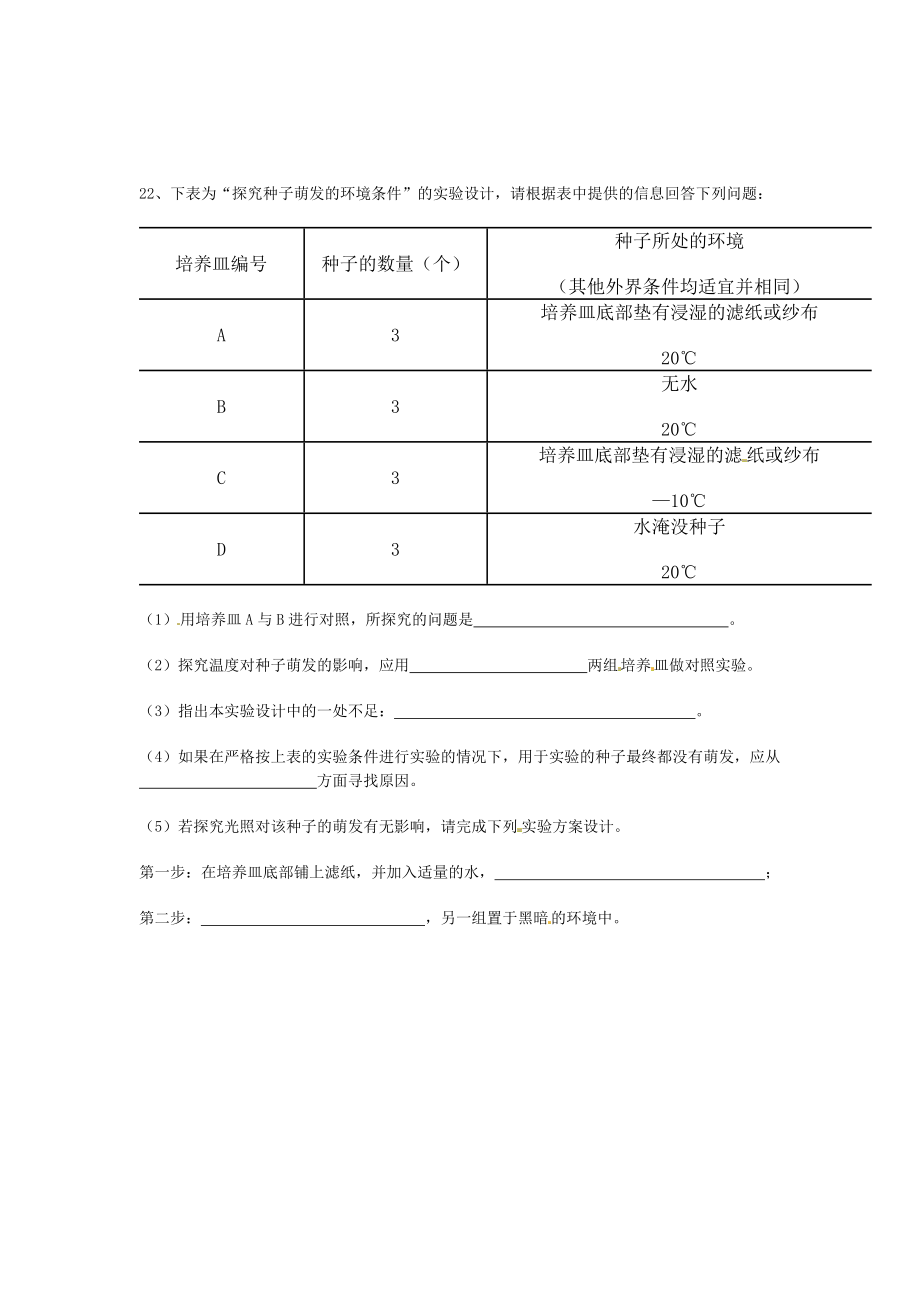 2019-2020年七年级上学期期末考试生物试题-(IV)_第4页