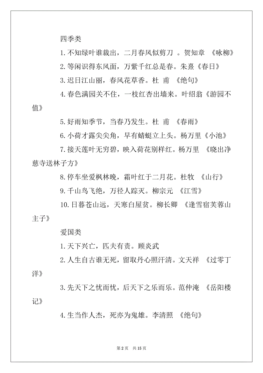 2022年小学语文文学常识大全汇总_第2页