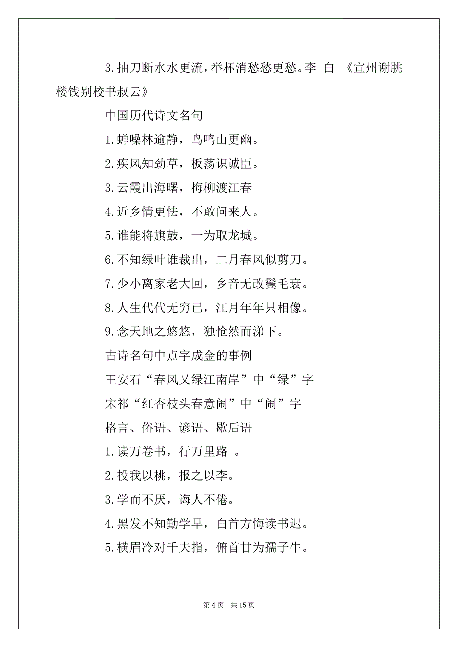 2022年小学语文文学常识大全汇总_第4页