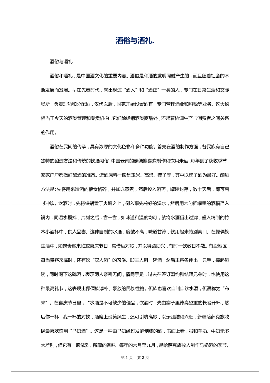 酒俗与酒礼._第1页