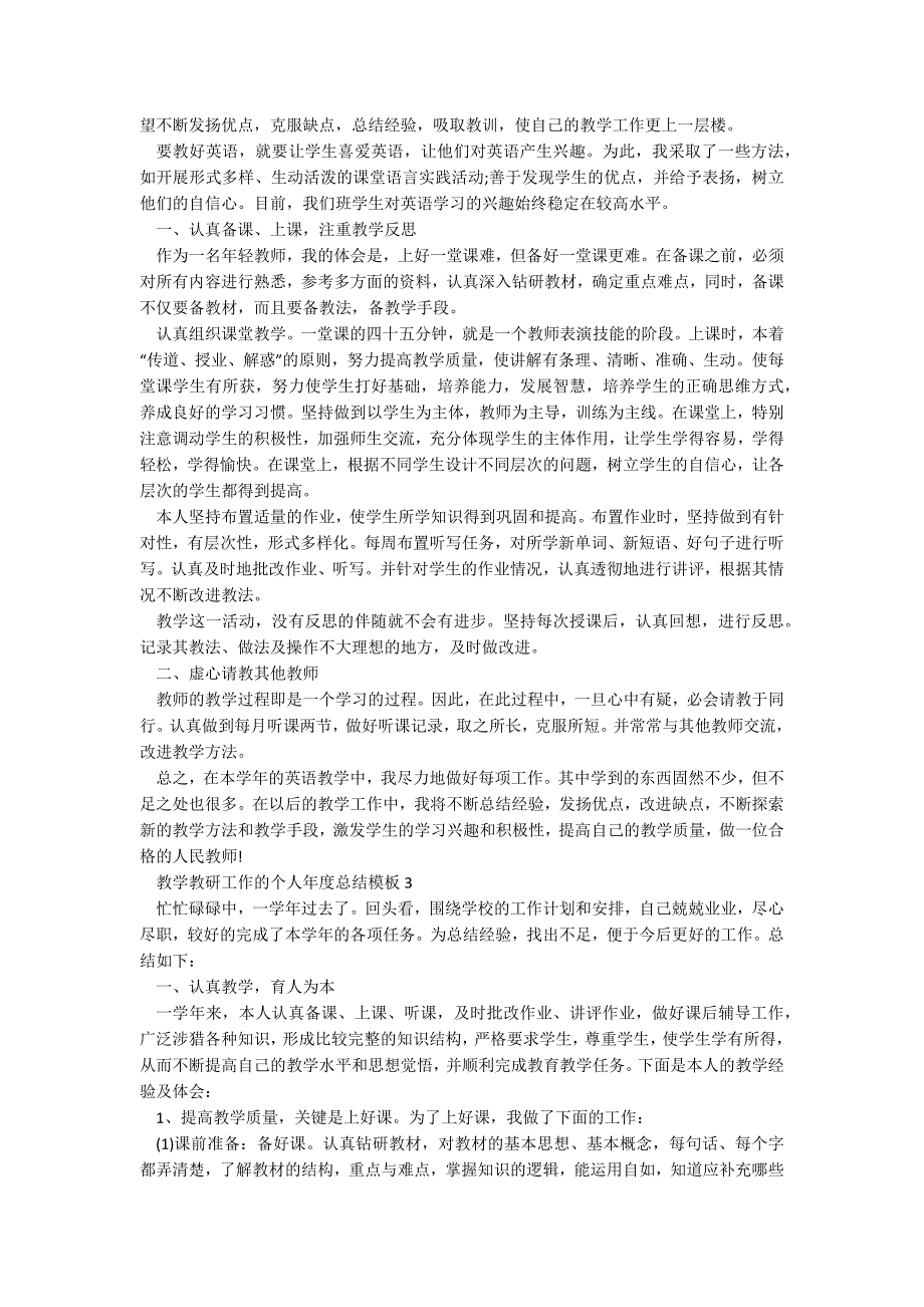 教学教研工作的个人年度总结模板5篇_第2页