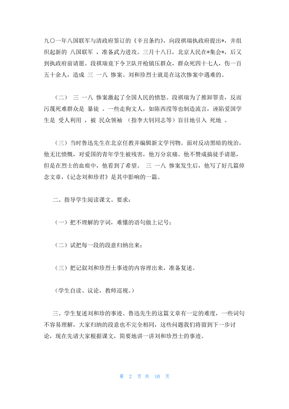 2022年最新的高二语文上学期课件：《记念刘和珍君》_第2页