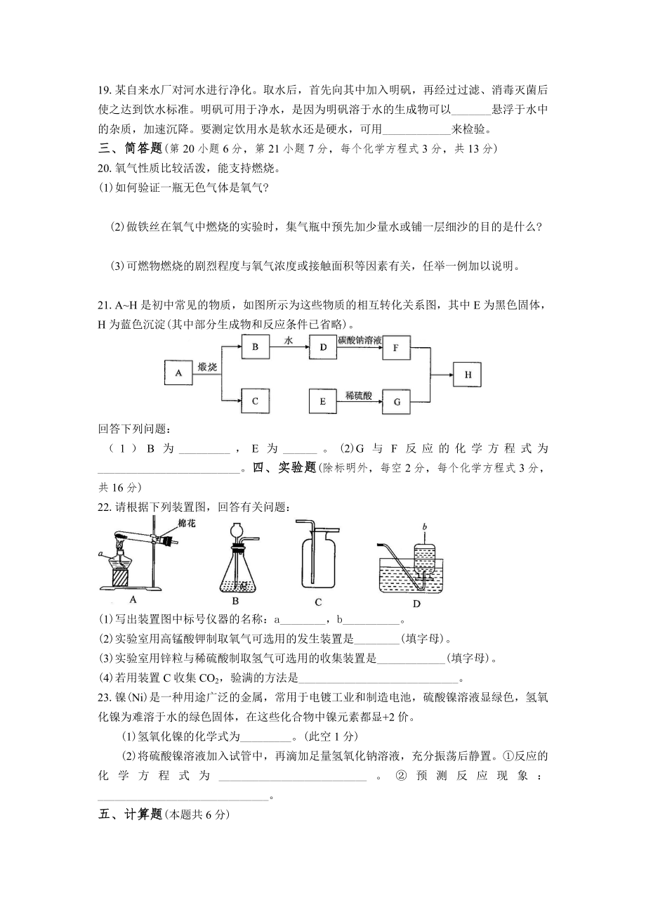 2019-2020年初中毕业学业水平考试化学模拟试卷(四)_第3页