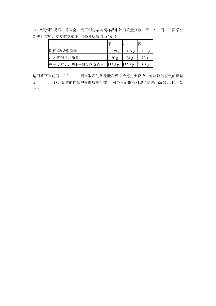 2019-2020年初中毕业学业水平考试化学模拟试卷(四)_第4页