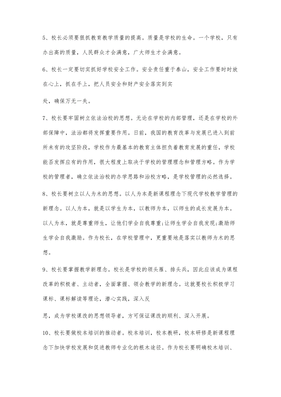 校长培训班学习心得体会1800字_第3页