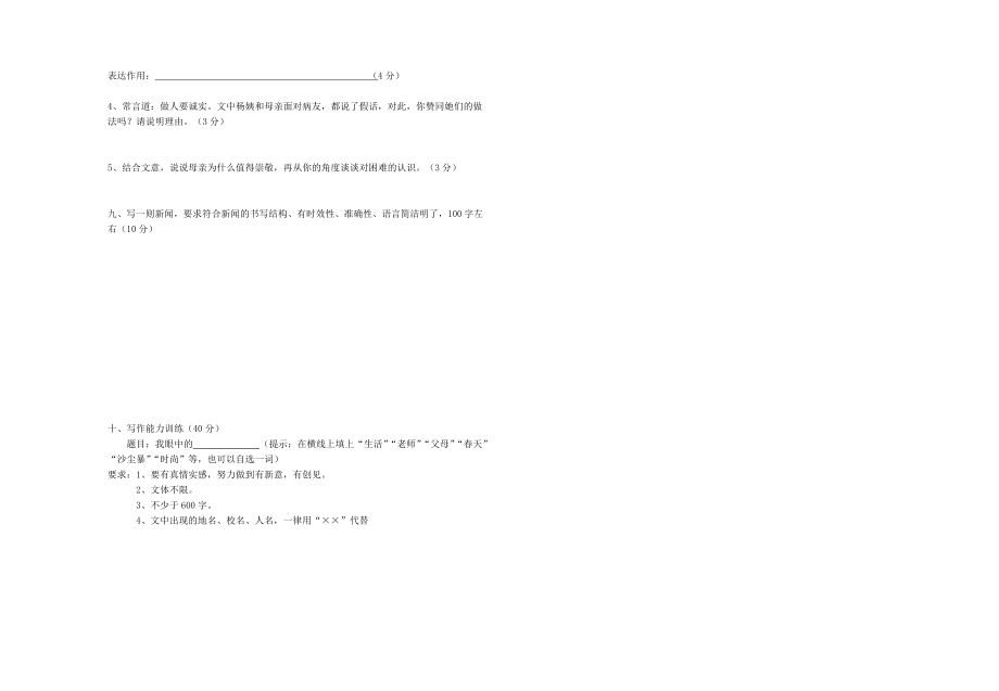 2019年八年级语文上学期第一次月考试题-新人教版(VII)_第3页