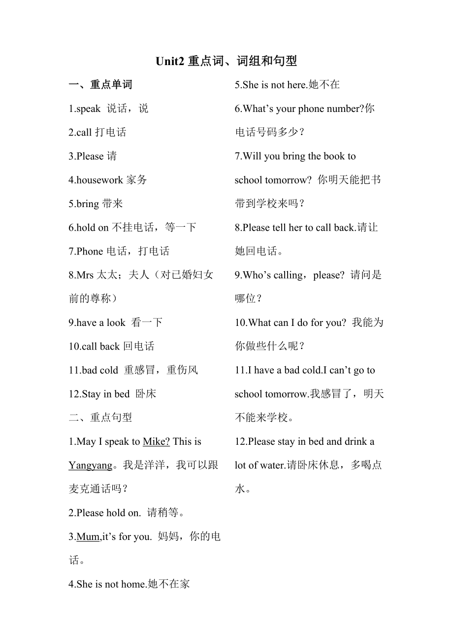 北京版教材英语四年级上册第二单元重点_第1页