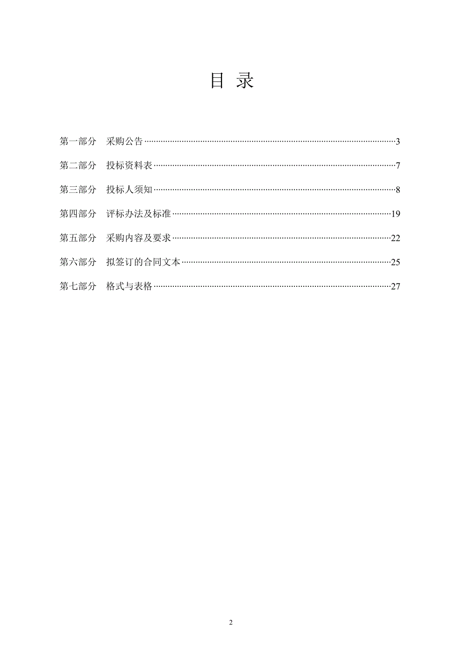 鄞州区文化馆“艺起来”全民艺术技能普及培训机构采购项目（第三次）招标文件_第2页