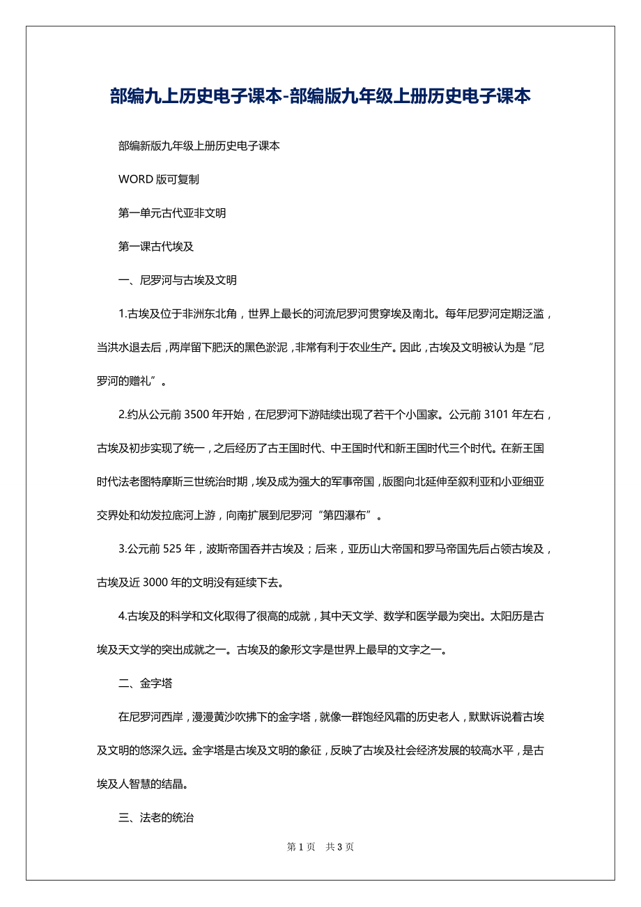 部编九上历史电子课本-部编版九年级上册历史电子课本_第1页