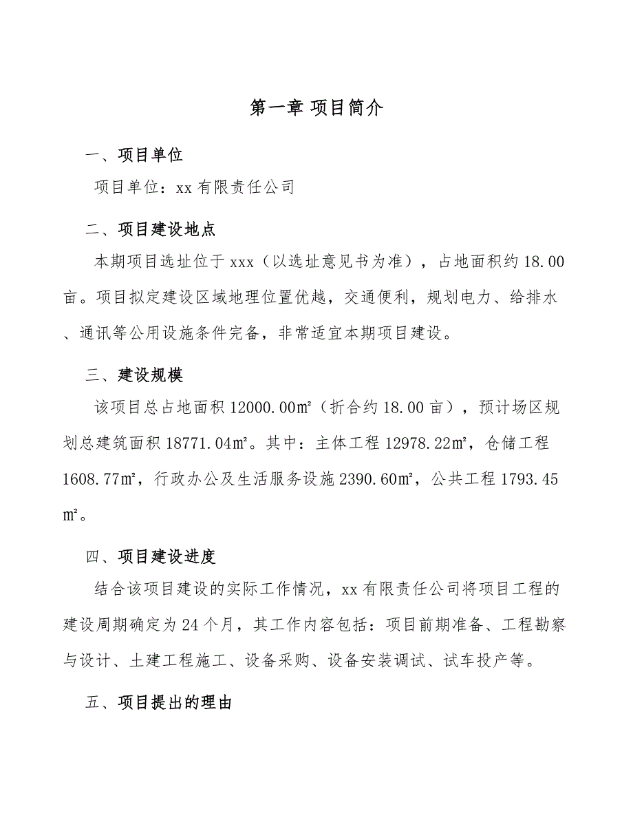 行业专用设备项目不确定性与风险分析_参考_第4页