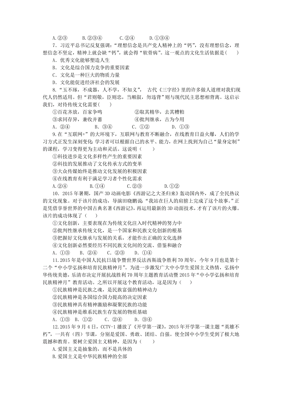 2019-2020年高二10月月考政治试卷-含答案_第2页