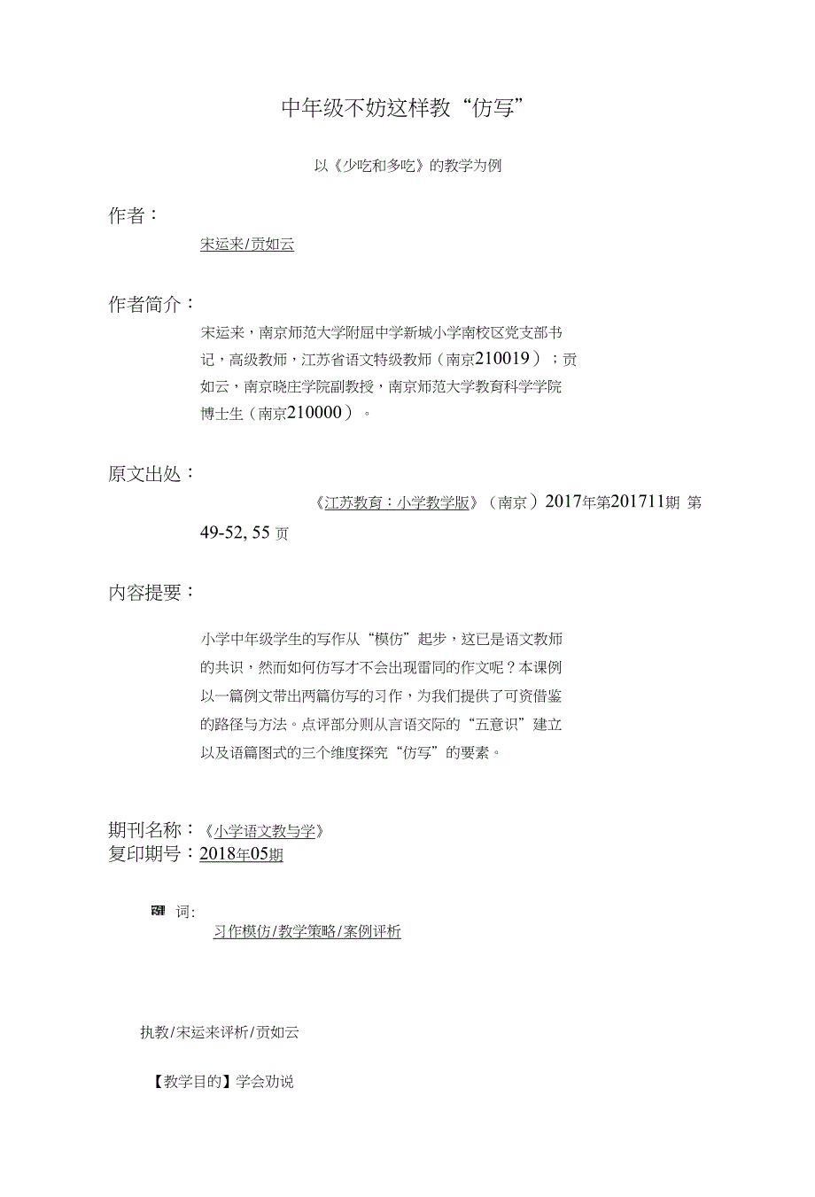 中年级不妨这样教“仿写”—以《少吃和多吃》的教学为例_第1页