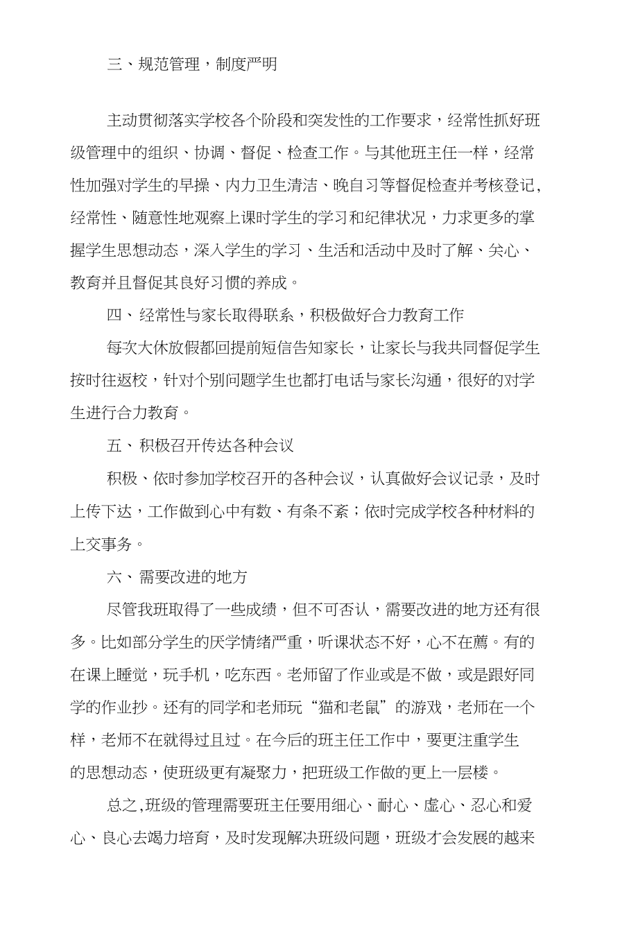 中专班主任期末工作总结与中学--学年度校本培训计划汇编_第2页