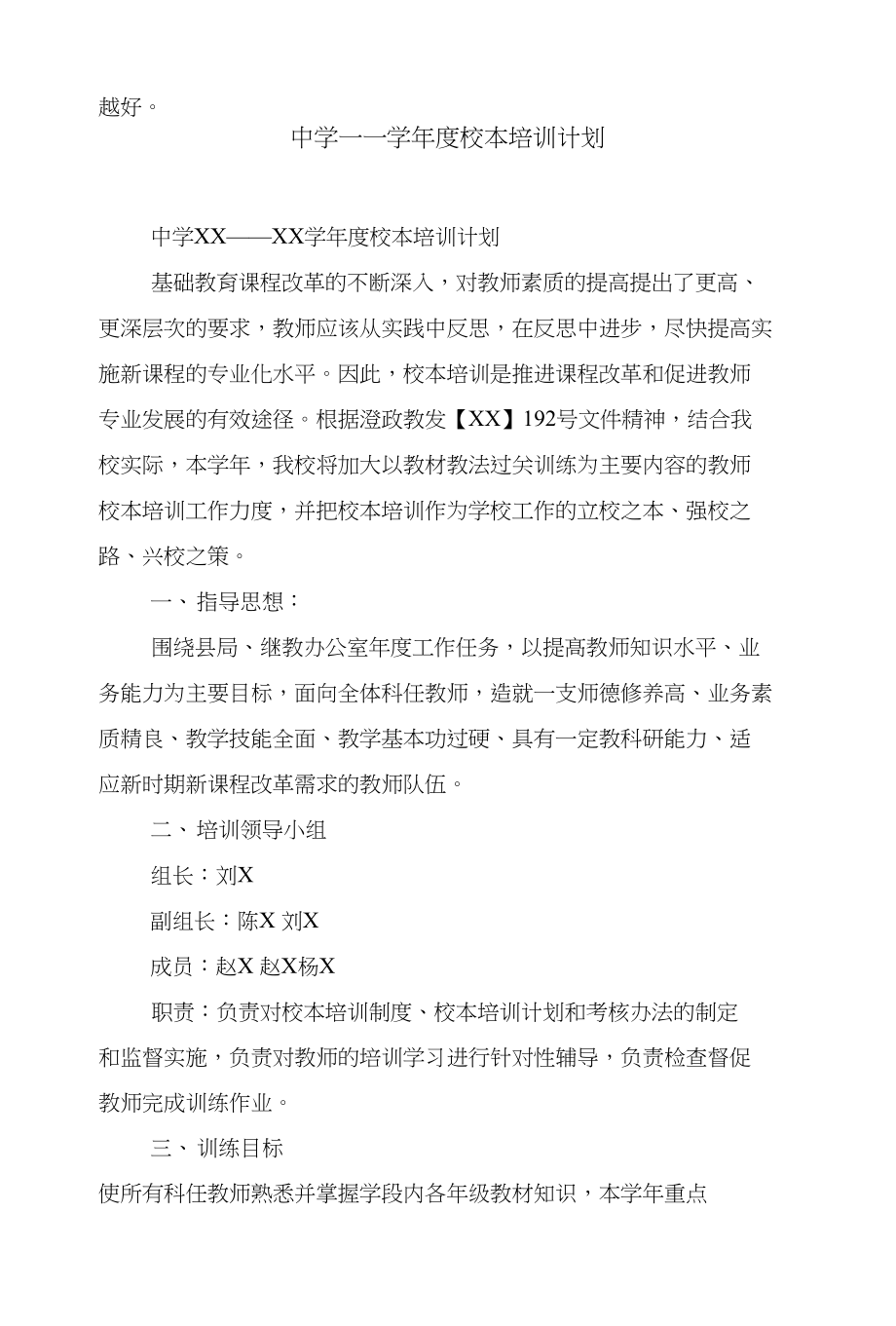 中专班主任期末工作总结与中学--学年度校本培训计划汇编_第3页