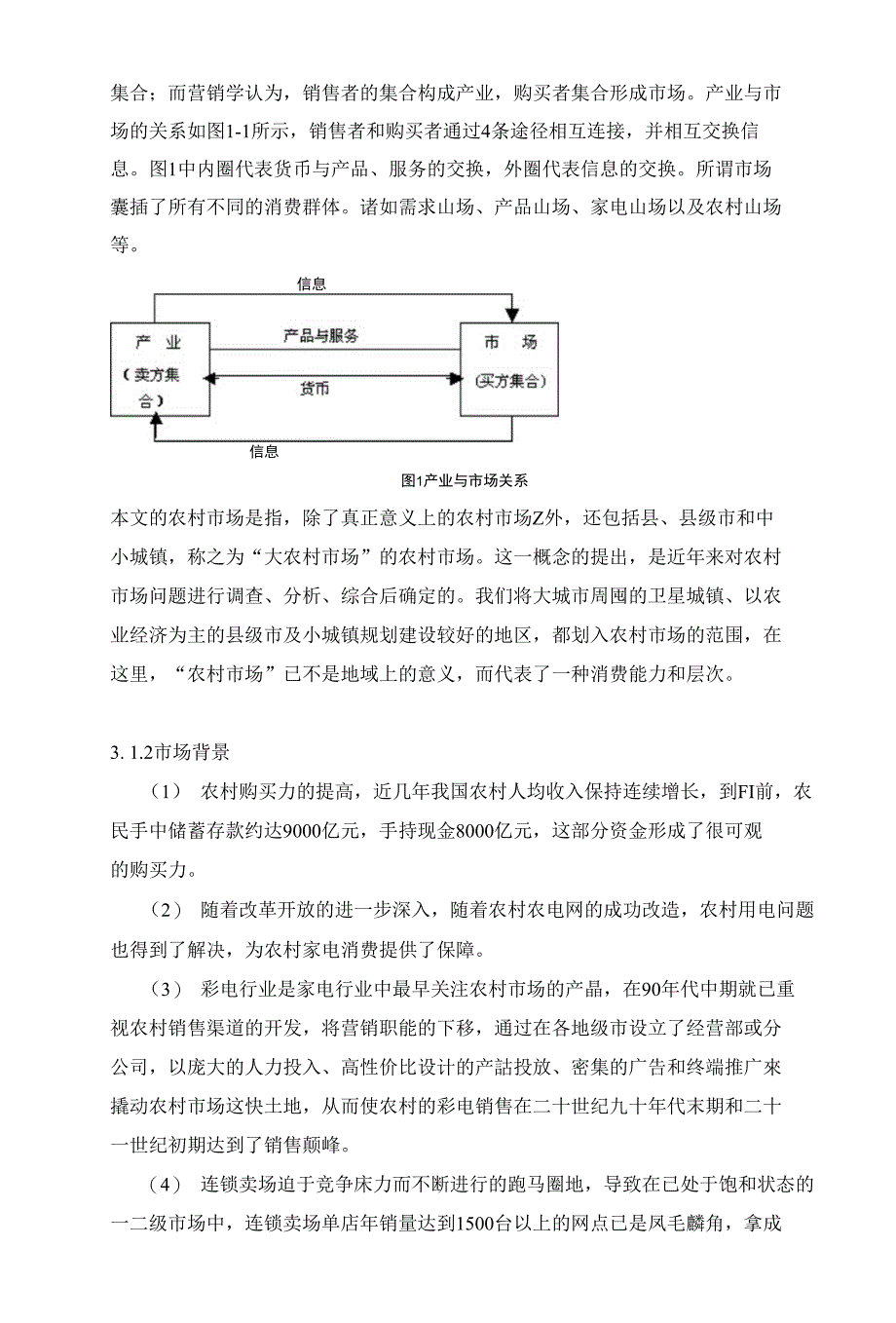 浅析我国冰箱行业之路 市场营销毕业论文_第2页