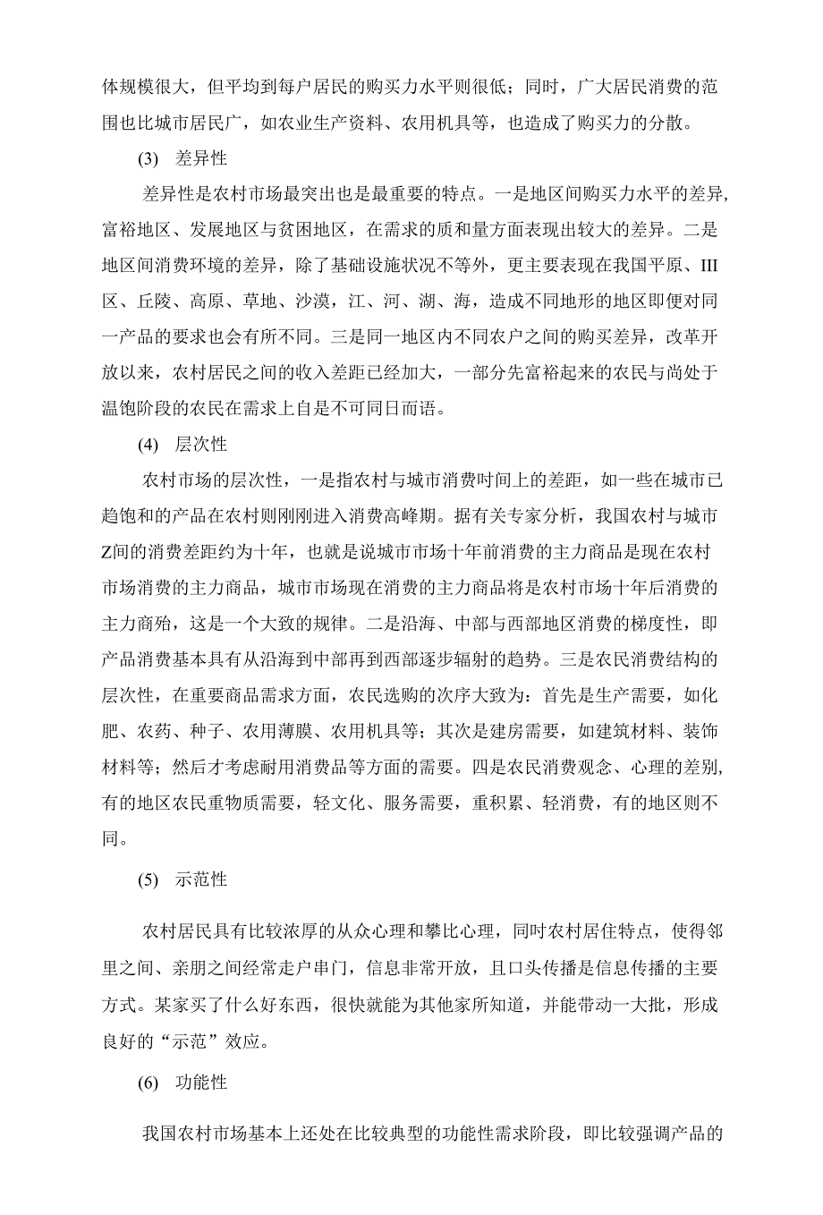 浅析我国冰箱行业之路 市场营销毕业论文_第4页