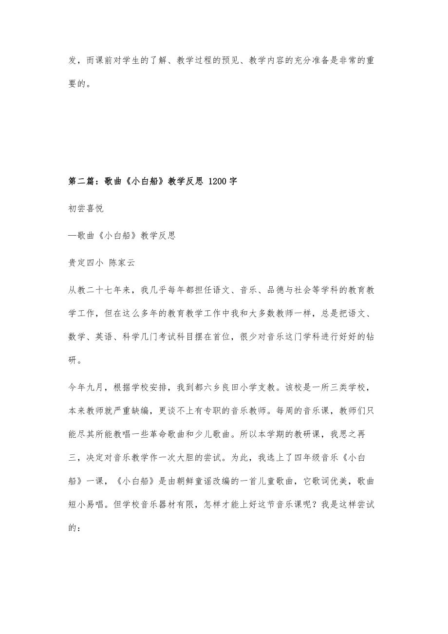 歌曲《箫》教学反思500字_第2页