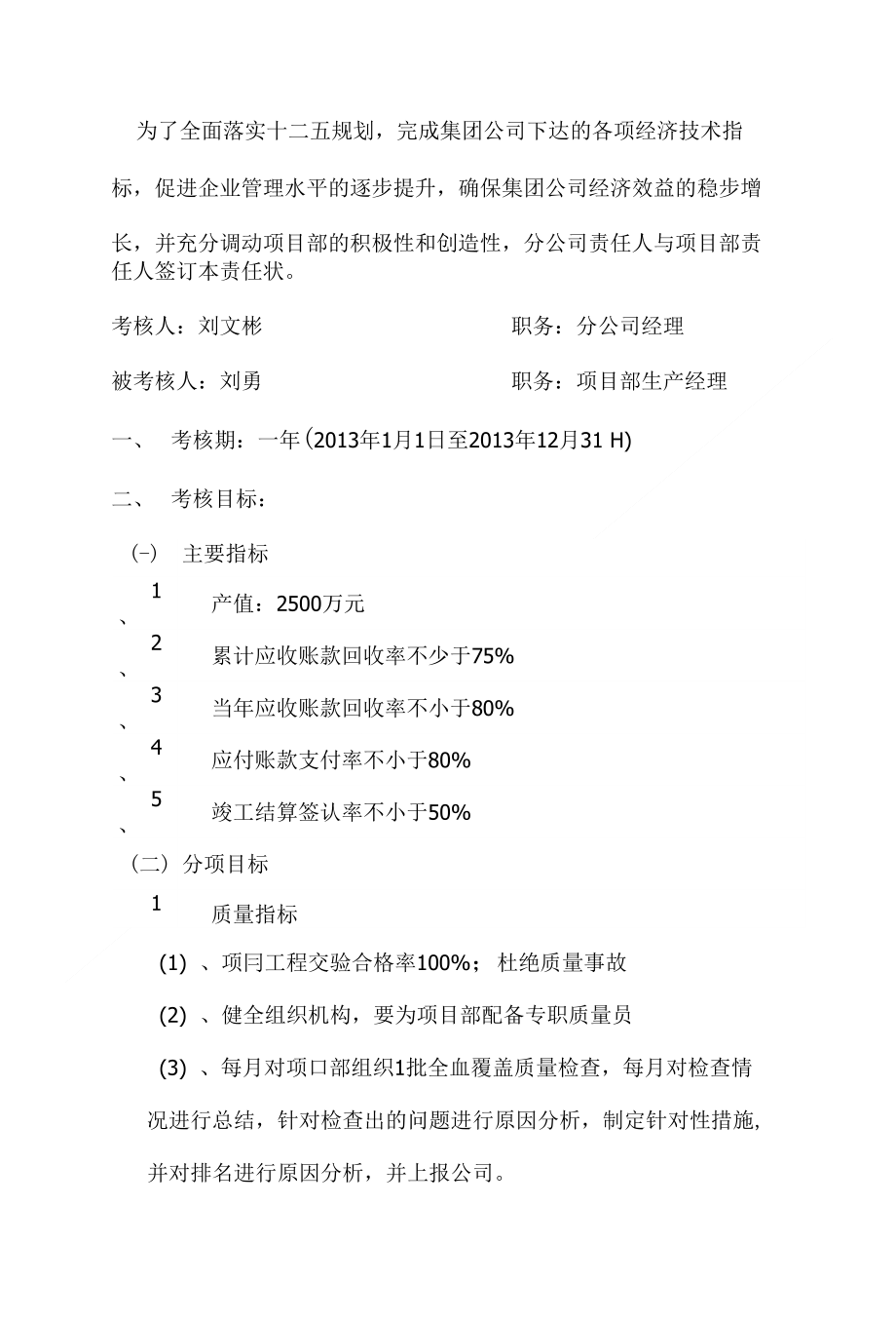 年度公司安全生产、消防安全责任状_第2页