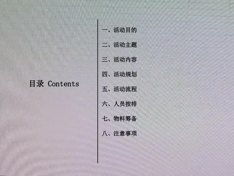 远创项目开盘活动策划Microsoft PowerPoint 演示文稿_第2页