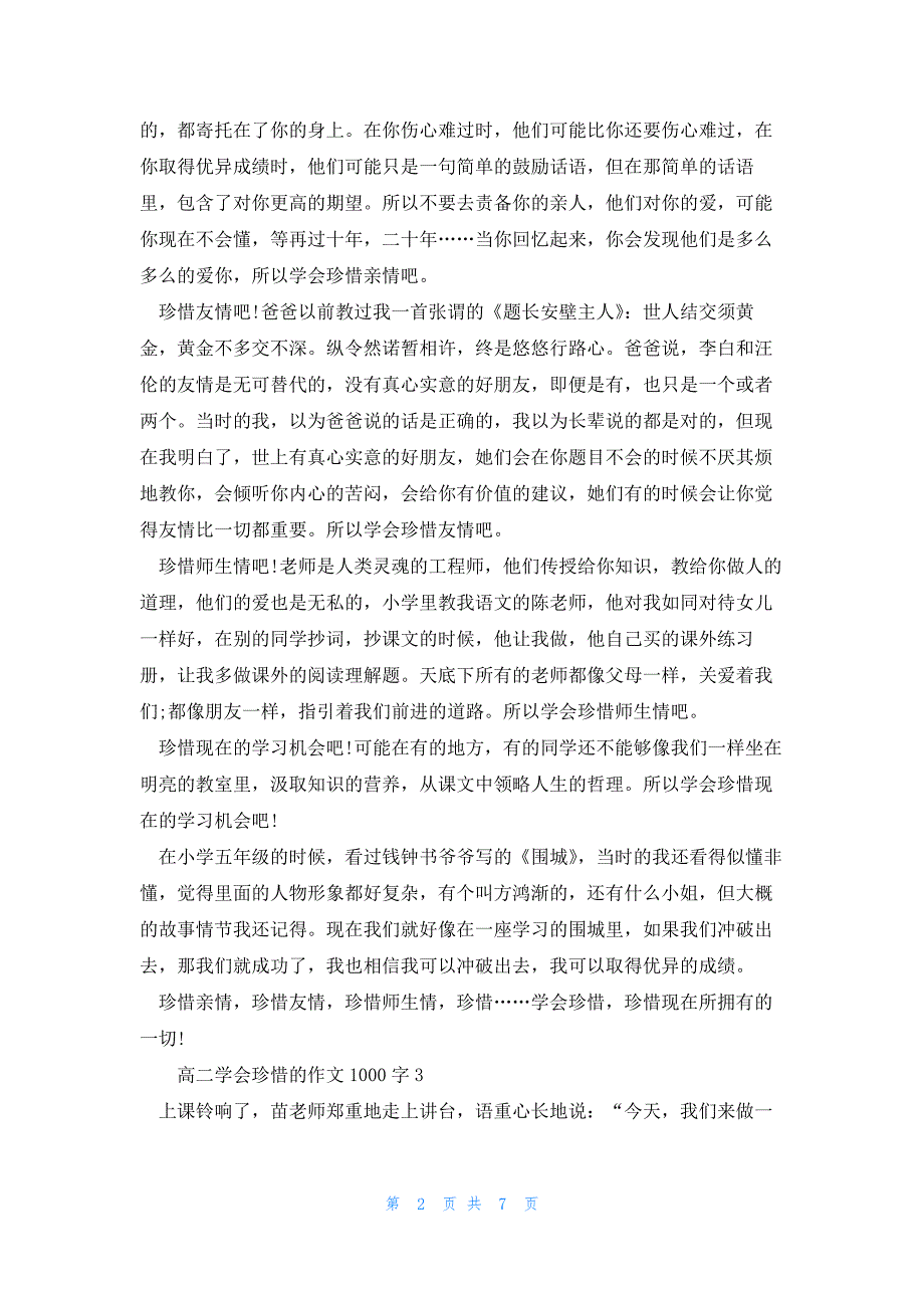 2022年最新的高二学会珍惜的话题作文1000字_第2页