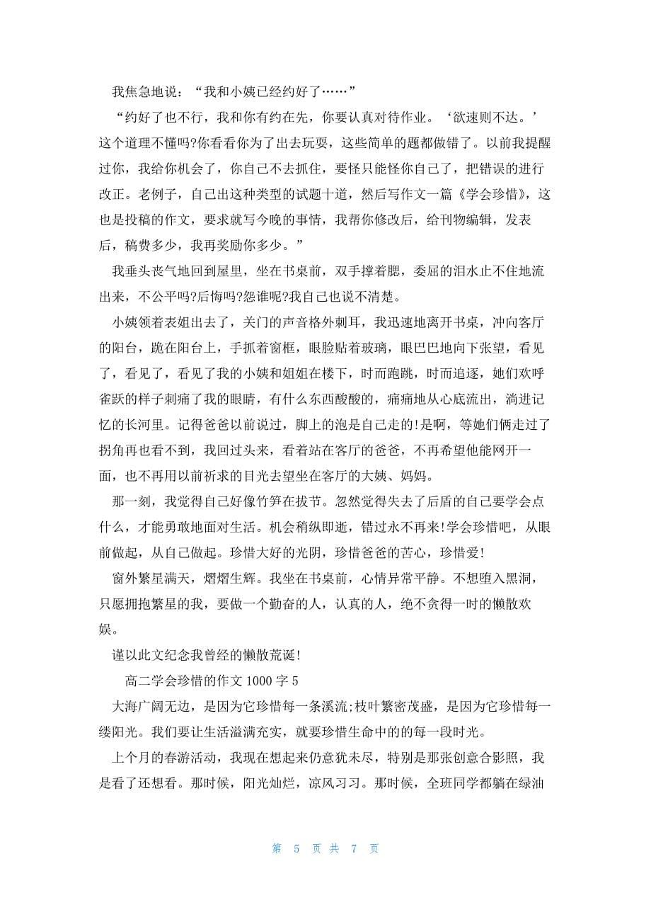 2022年最新的高二学会珍惜的话题作文1000字_第5页