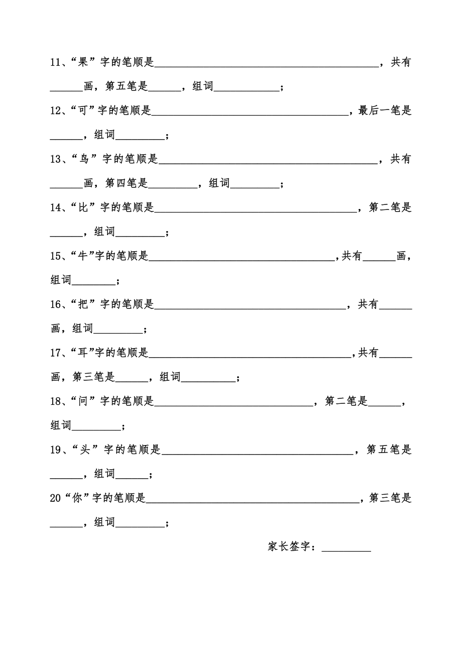 笔顺专题练习(1)_第2页