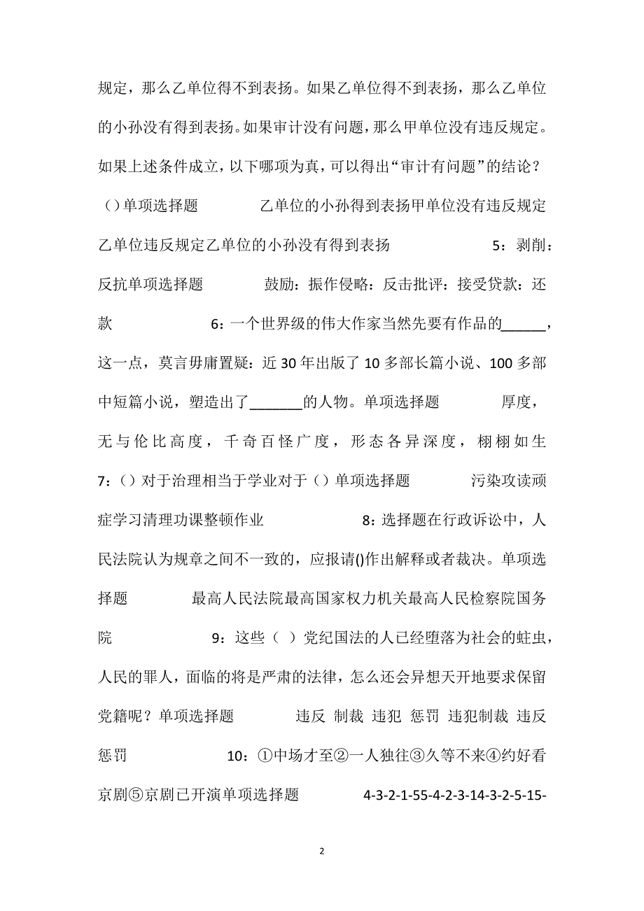 独山事业单位招聘2017年考试真题及答案解析【整理版】_第2页