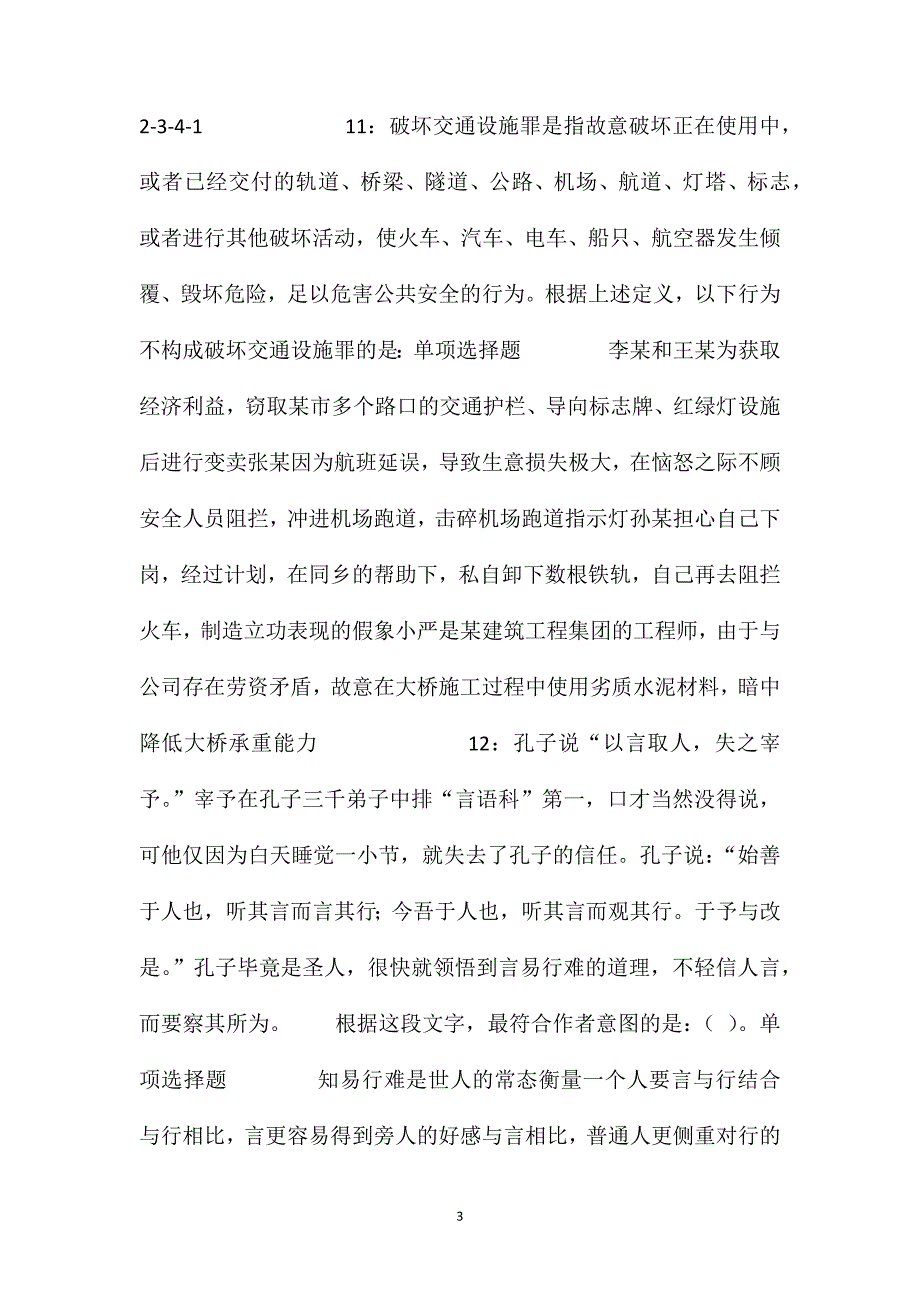 独山事业单位招聘2017年考试真题及答案解析【整理版】_第3页