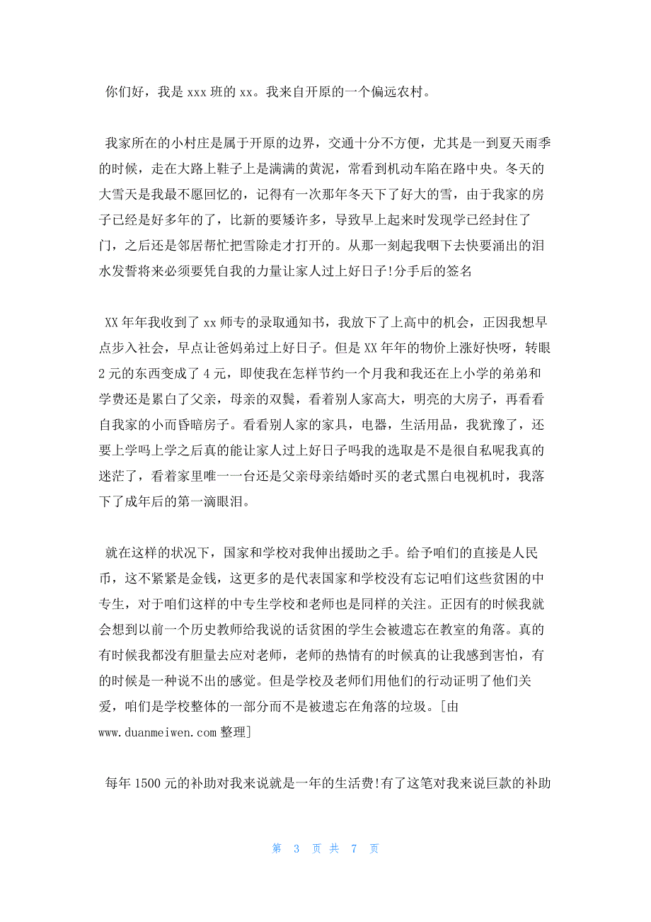 2022年最新的高中国家助学金感谢信相关范文_第3页