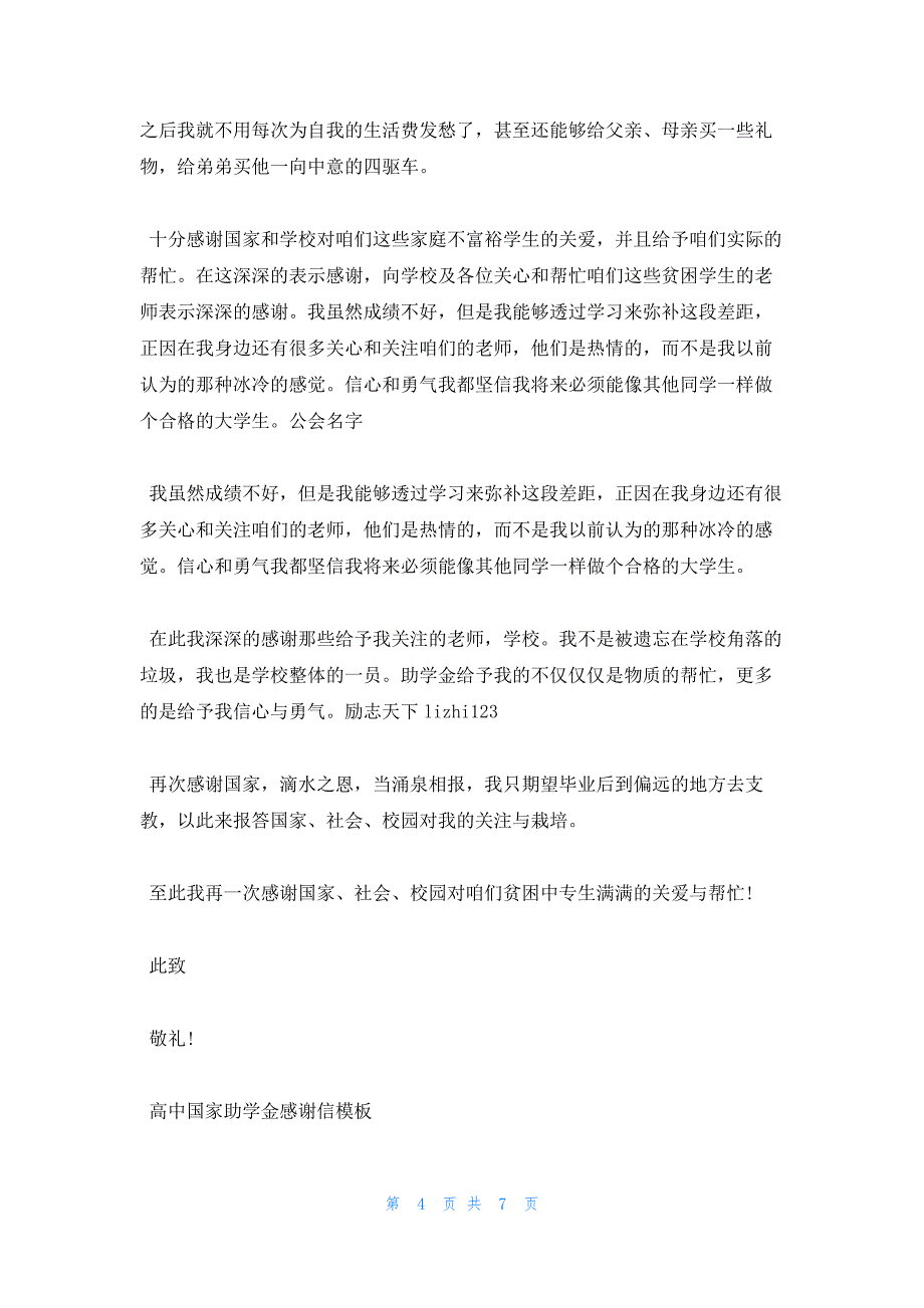 2022年最新的高中国家助学金感谢信相关范文_第4页