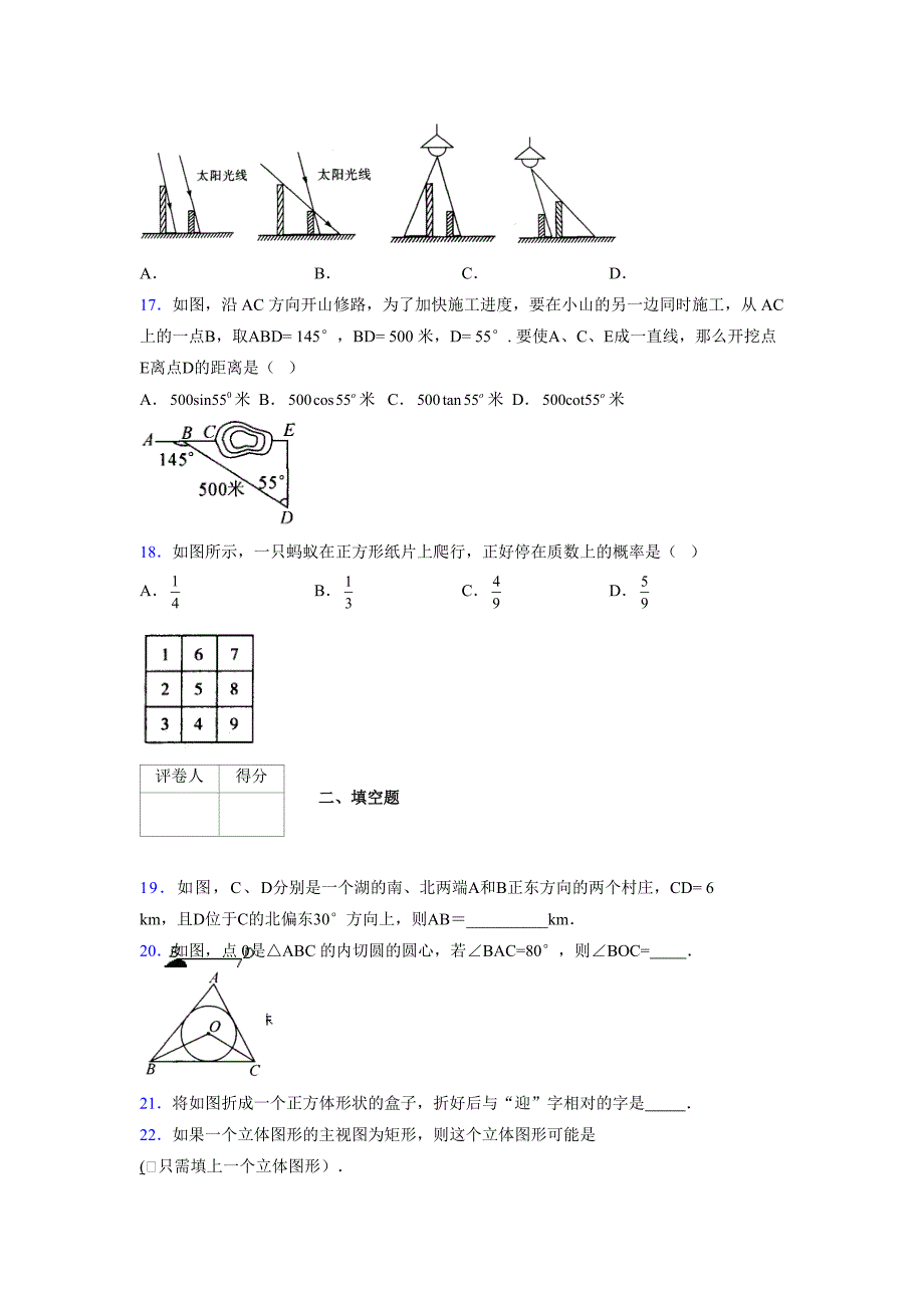 浙教版 2021-2022学年度九年级数学下册模拟测试卷 (3745)_第3页