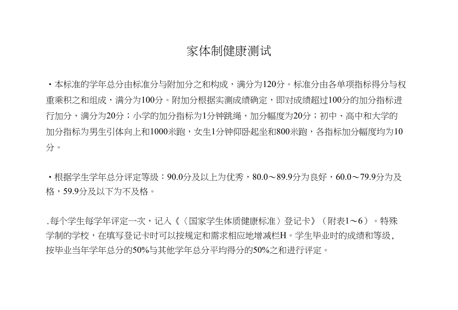 国家体制健康测试_第1页