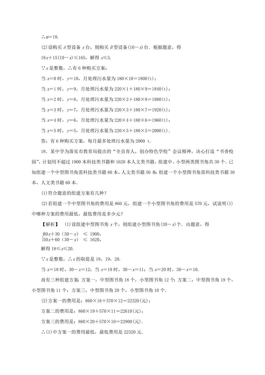 2019-2020年中考数学总复习全程考点训练8一元一次不等式组(含解析)_第5页