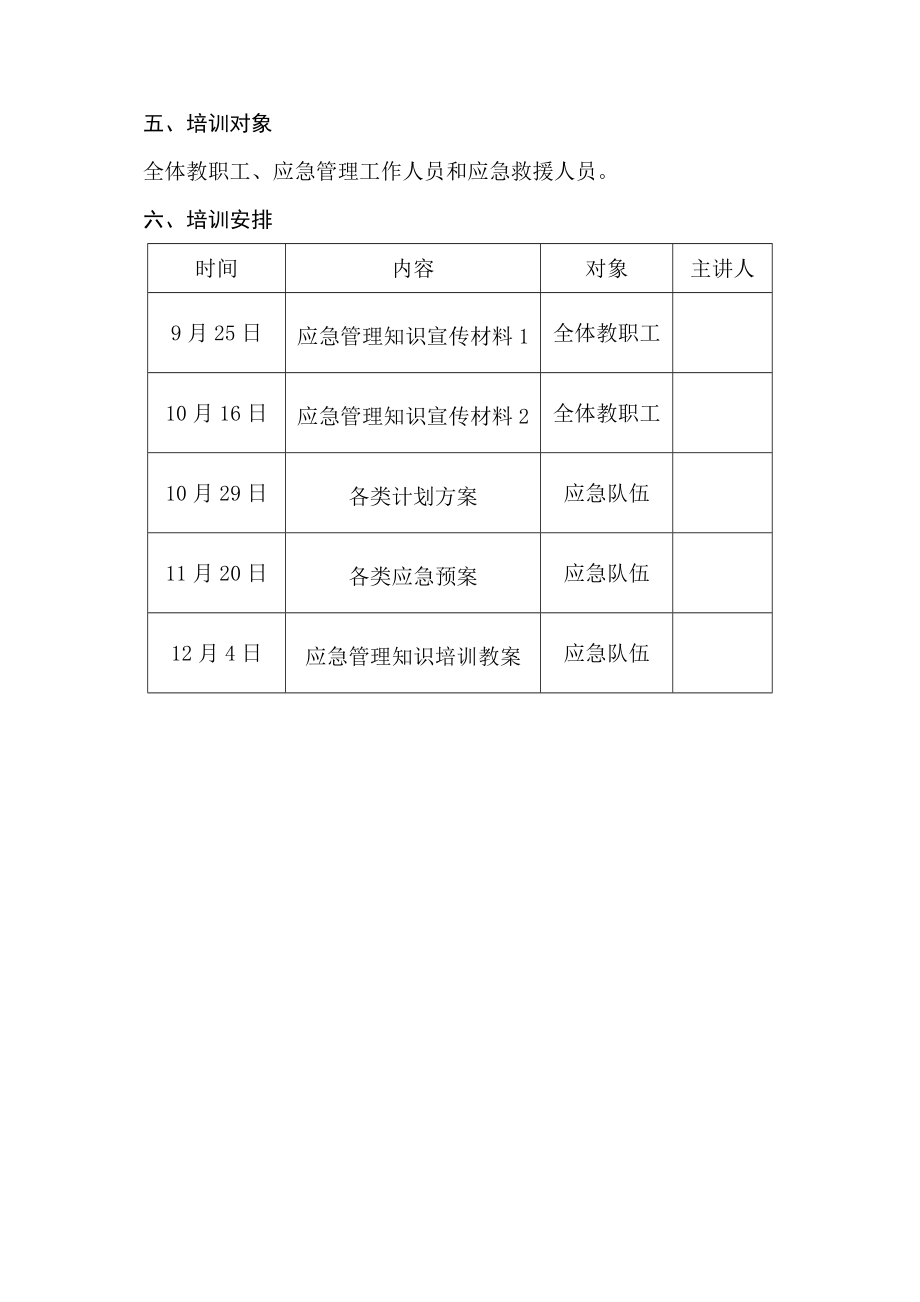 XX小学2015年应急知识培训方案_第2页