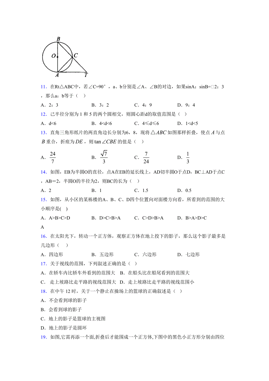 浙教版 2021-2022学年度九年级数学下册模拟测试卷 (3456)_第3页