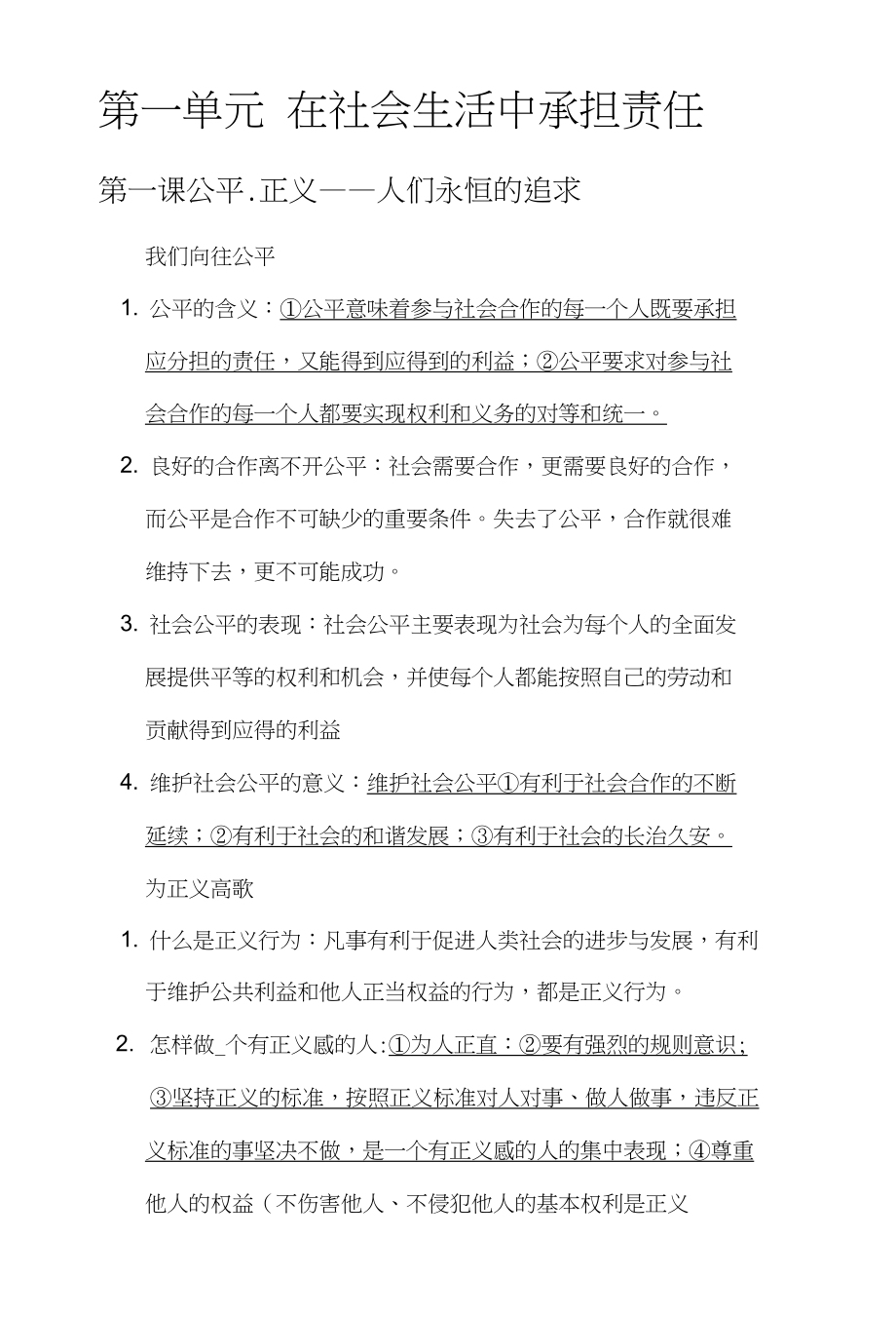 初三第一次月考政治课本复习资料_第1页