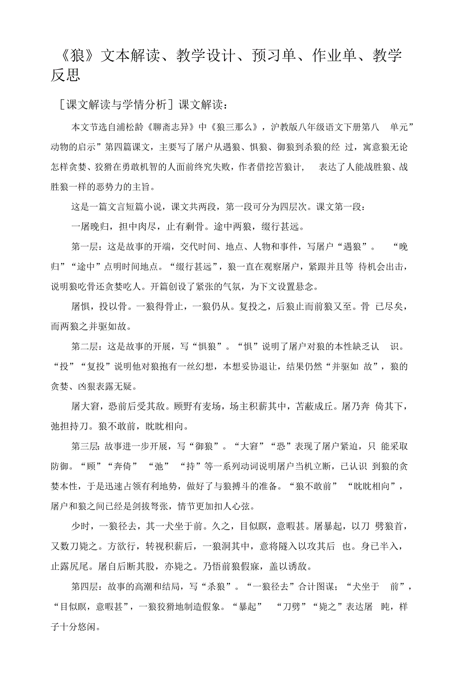 《狼》文本解读、教学设计、预习单、作业单、教学反思_第1页