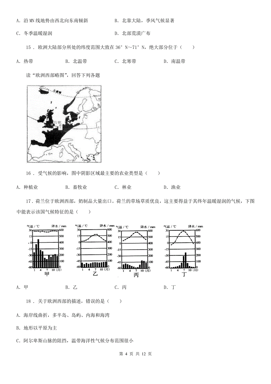 七年级地理下册7.4《欧洲西部》同步检测_第4页