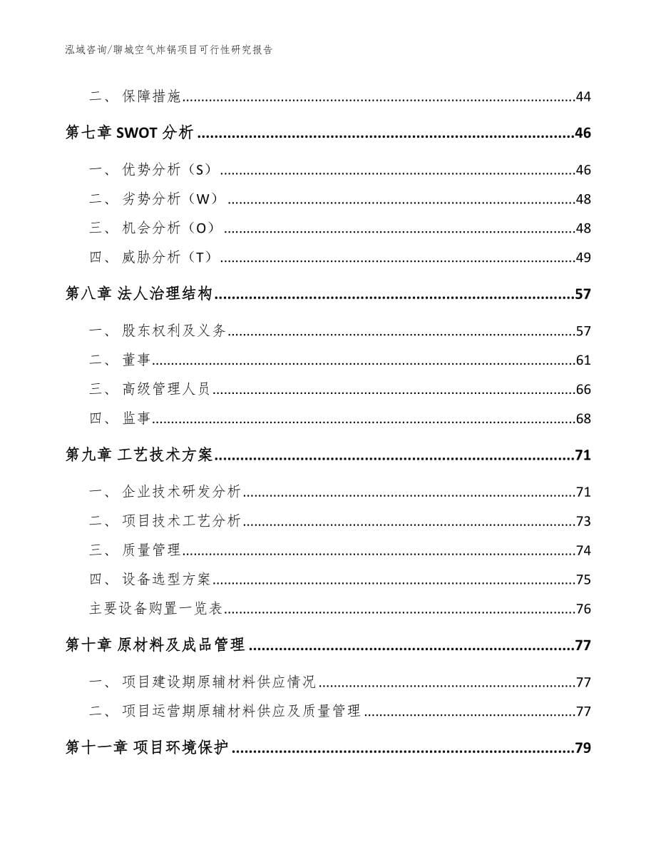 聊城空气炸锅项目可行性研究报告_第5页