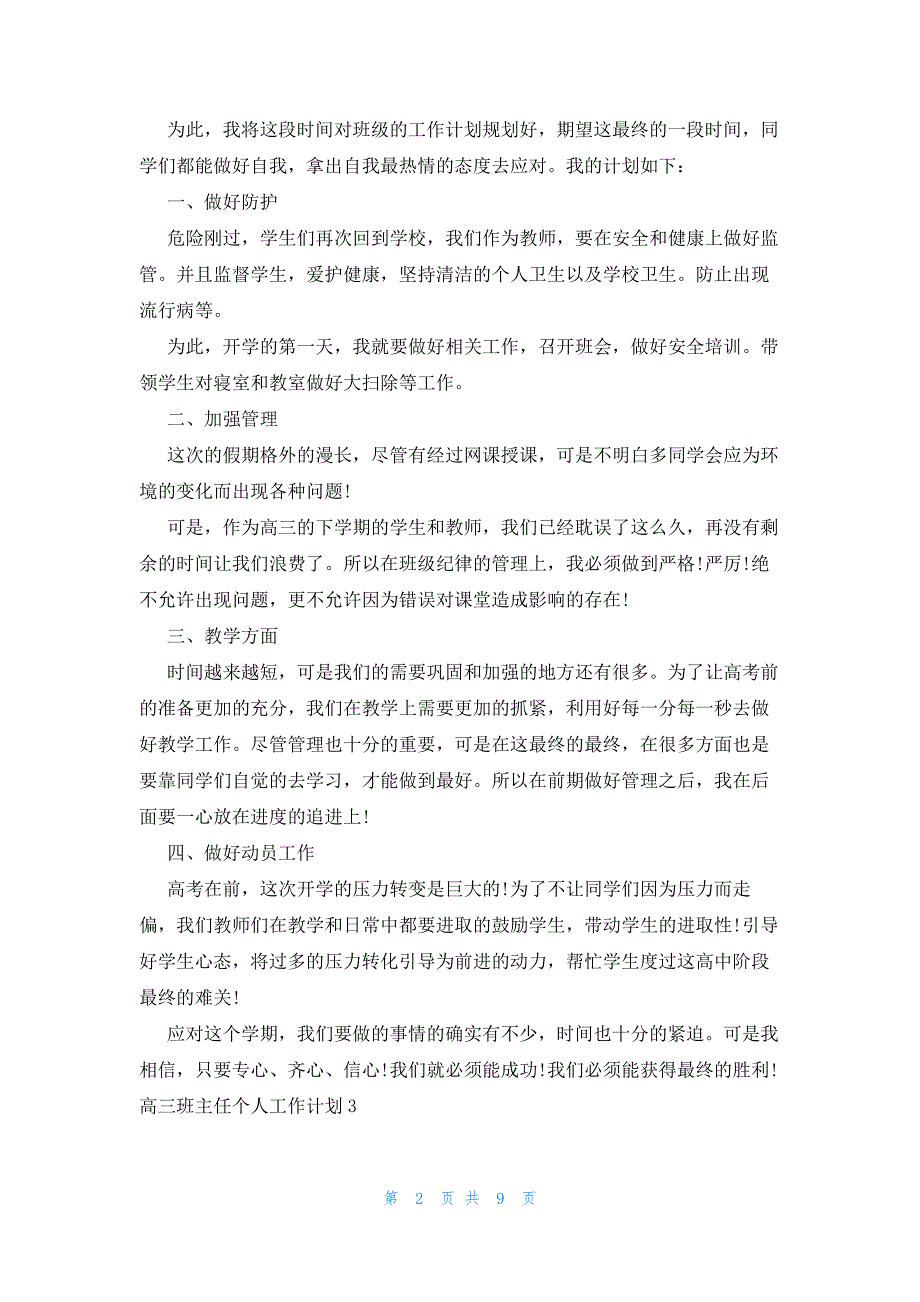 2022年最新的高三班主任工作周计划_第2页