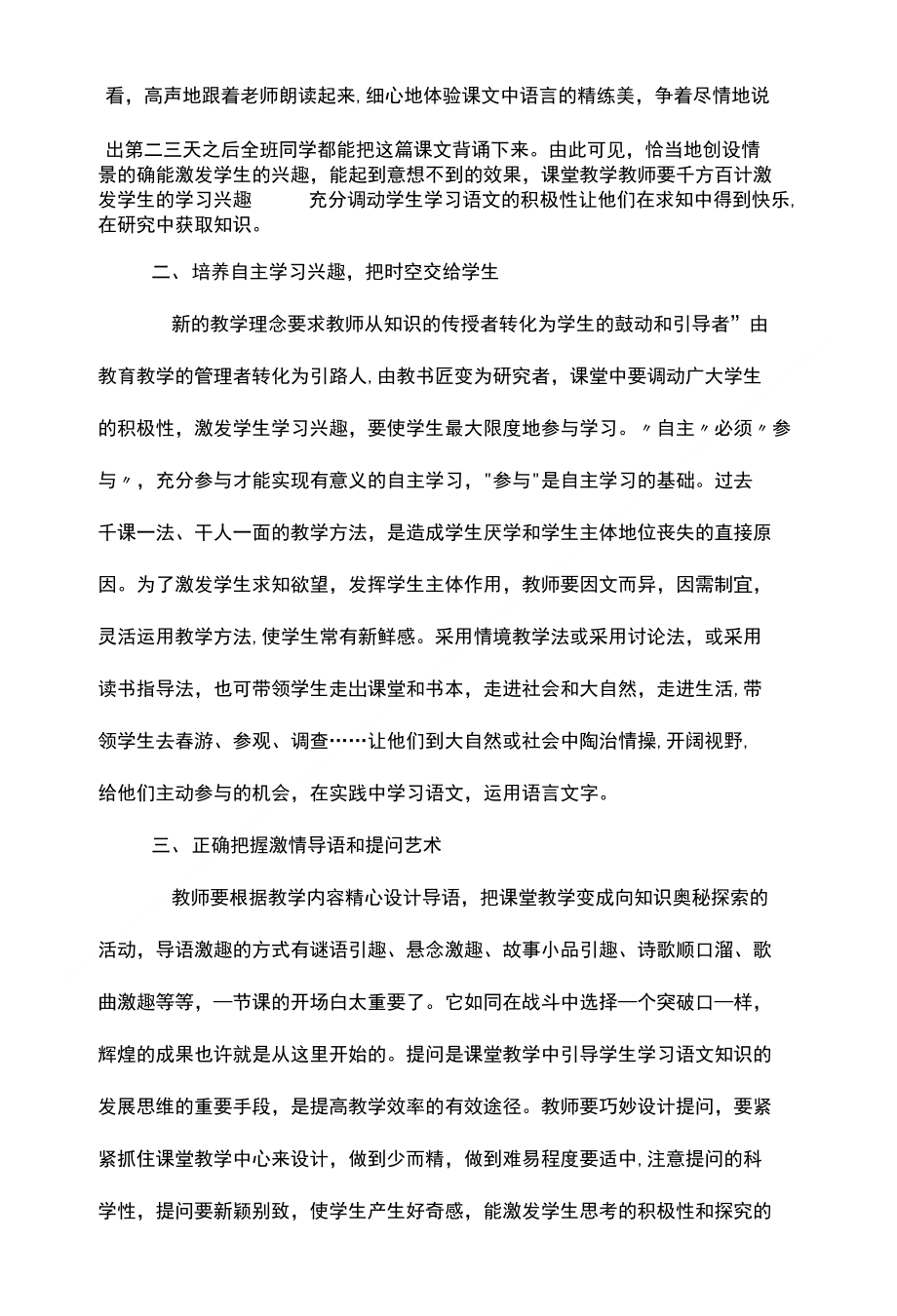 浅谈怎样探究小学语文创新教学方法努力培养学生对学习语文的兴趣_第2页