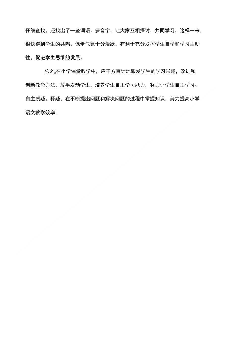 浅谈怎样探究小学语文创新教学方法努力培养学生对学习语文的兴趣_第4页