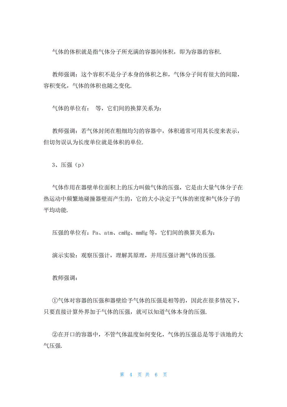 2022年最新的高二物理教案：《气体的状态参量》_第4页