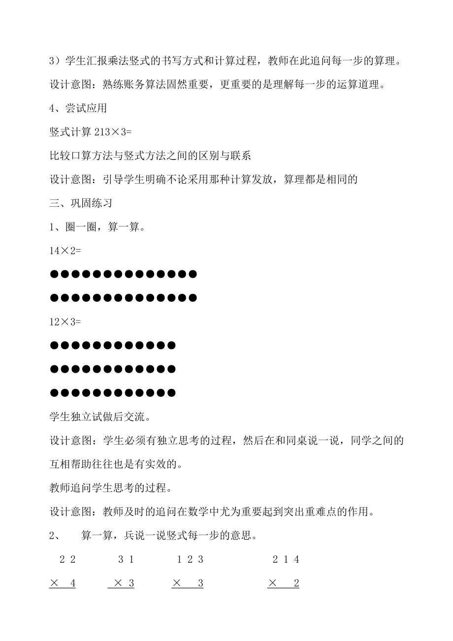 北师大版小学三年级上册《蚂蚁做操》教案_第3页